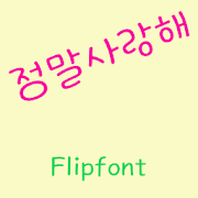 GFReally™ Korean Flipfont