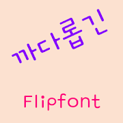 GFSpecial™ Korean Flipfont