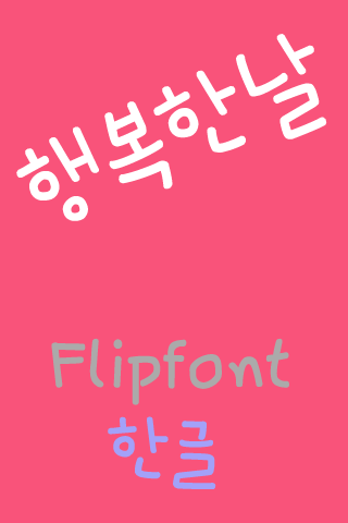 365Goodgoodday™ KoreanFlipfont