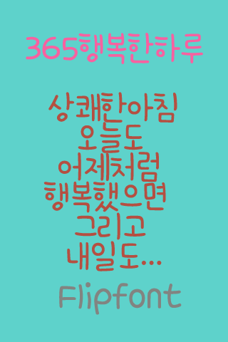 365happyday ™ Korean Flipfont