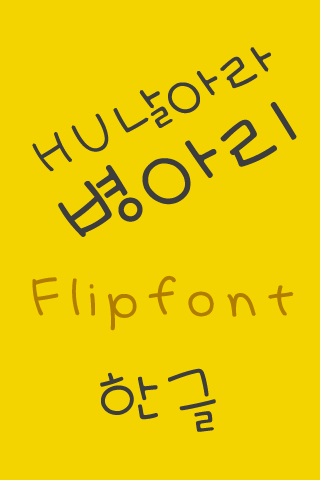 HUFlyByungari Korean FlipFont