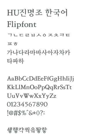 HUJmjo™ Korean Flipfont