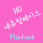 HUNatural™ Korean Flipfont