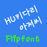 HUTallman™ Korean Flipfont