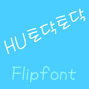 HUTodaktodak Korean FlipFont