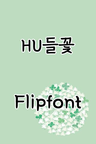 HUWildflower™ Korean Flipfont