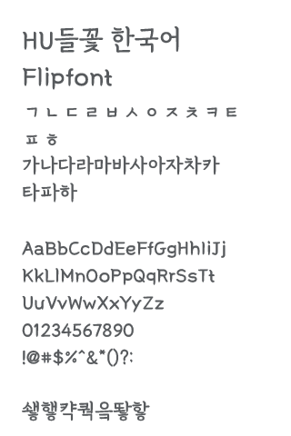 HUWildflower™ Korean Flipfont