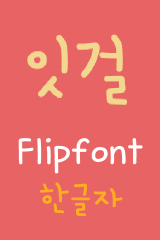 MDItGirl Korean FlipFont