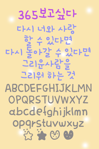 365Iwanttosee™ Korean Flipfont