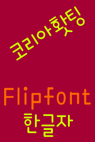 365Koreafigh Korean FlipFont