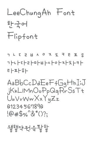 LeeChungAh™ Korean Flipfont