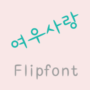 LogFoxlove™  Korean Flipfont