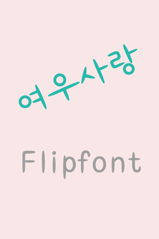 LogFoxlove™  Korean Flipfont