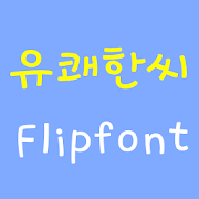 Log Mrjolly™ Korean Flipfont