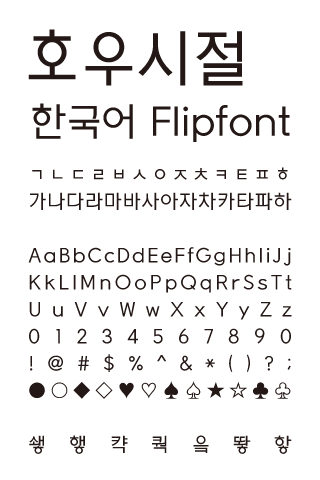 LogRainday™ Korean Flipfont