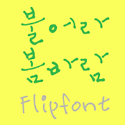 LogSpringwind™ Korean Flipfont