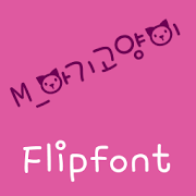 M_BabyCat Korean FlipFont