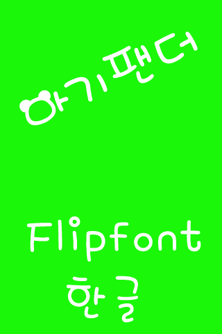 M_BabyPanda™ Korean Flipfont