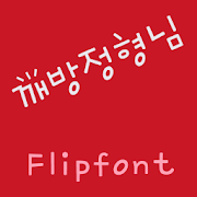 mbcBrother Korean FlipFont