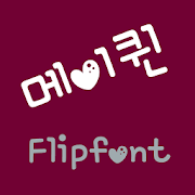 mbcMayQueen™ Korean Flipfont