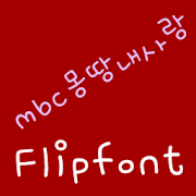 mbcMyLove Korean FlipFont