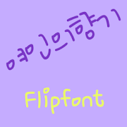 mbcScent Korean Flipfont