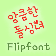 MBCSlydivorcee™ Flipfont