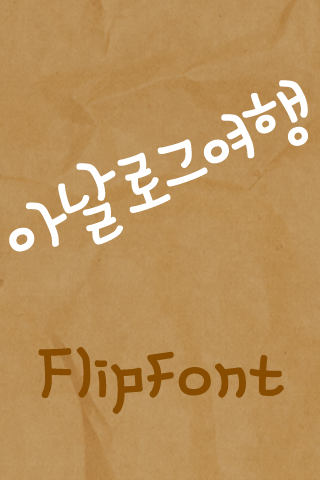 MDAnaloguetrip™ KoreanFlipfont