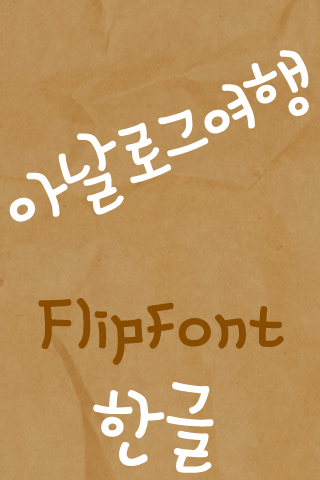 MDAnaloguetrip™ KoreanFlipfont