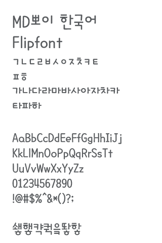 MDBboy™ Korean Flipfont