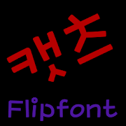 MDCats ™ Korean Flipfont