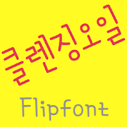 MDCleansingoil ™ Korean Flipfo