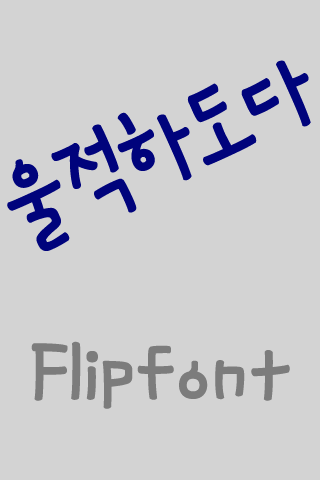 MDGloomy ™ Korean Flipfont