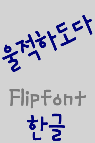 MDGloomy ™ Korean Flipfont