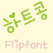 MDHeartkong™ Korean Flipfont