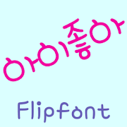 MDIlikeu ™ Korean Flipfont