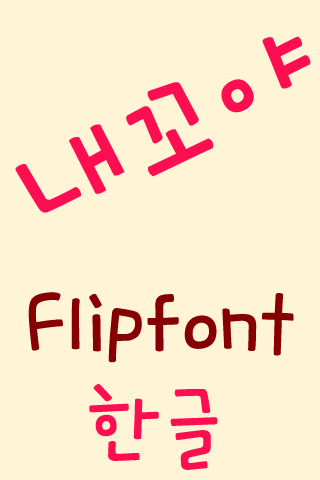 MDMine™ Korean Flipfont