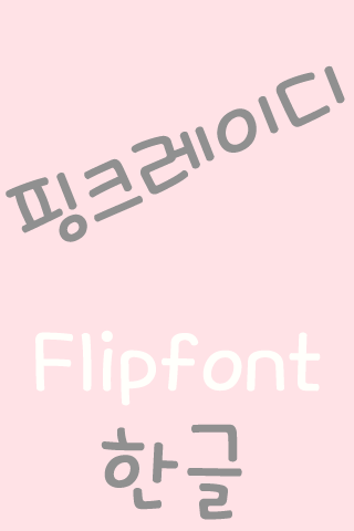 MDPinklady ™ Korean Flipfont