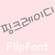 MDPinklady ™ Korean Flipfont