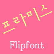 MDPromise ™ Korean Flipfont