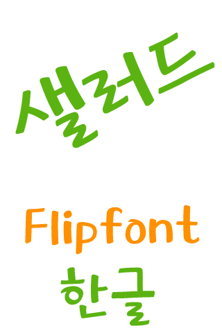 MDSalad ™ Korean Flipfont