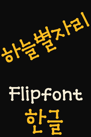 MDStarsign ™ Korean Flipfont