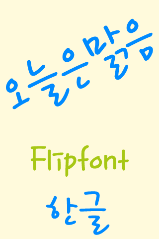 MDSunny™ Korean Flipfont