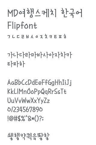 MDToursketch™ Korean Flipfont