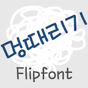 MDZoneout™ Korean Flipfont