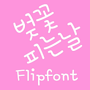 MfCherryDay™ Korean Flipfont