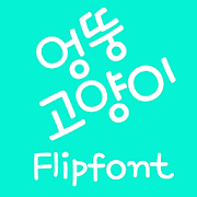 MfZanyCat™ Korean Flipfont