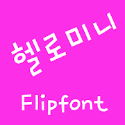 M_HelloMini™ Korean Flipfont