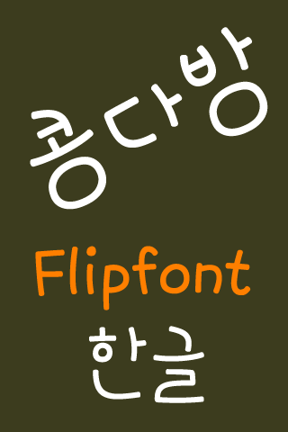 NeoBeancoffee™ Korean Flipfont