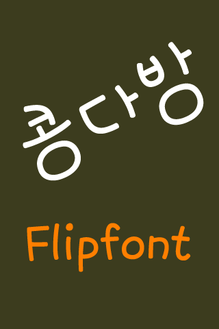 NeoBeancoffee™ Korean Flipfont